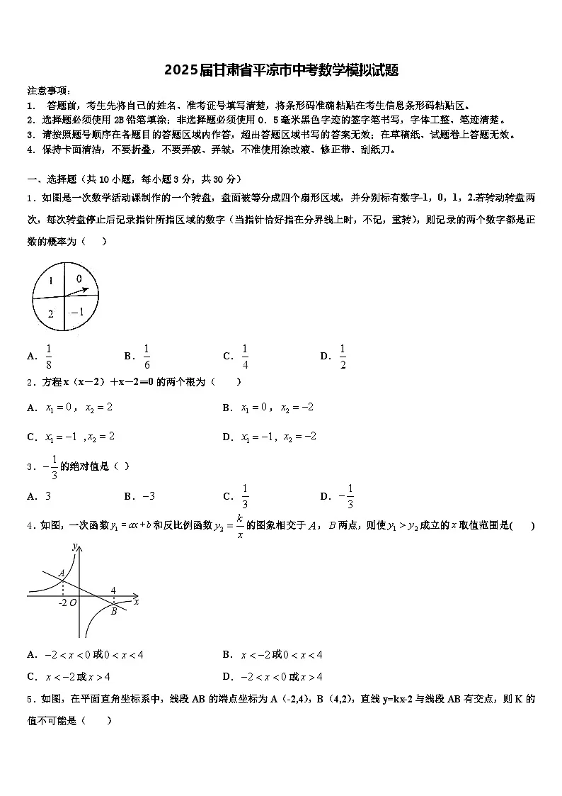 2025届甘肃省平凉市中考数学模拟试题含解析第1页