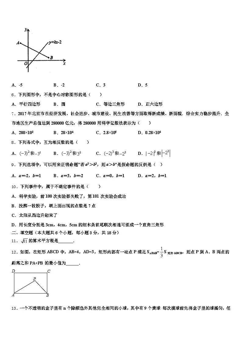2025届甘肃省平凉市中考数学模拟试题含解析第2页