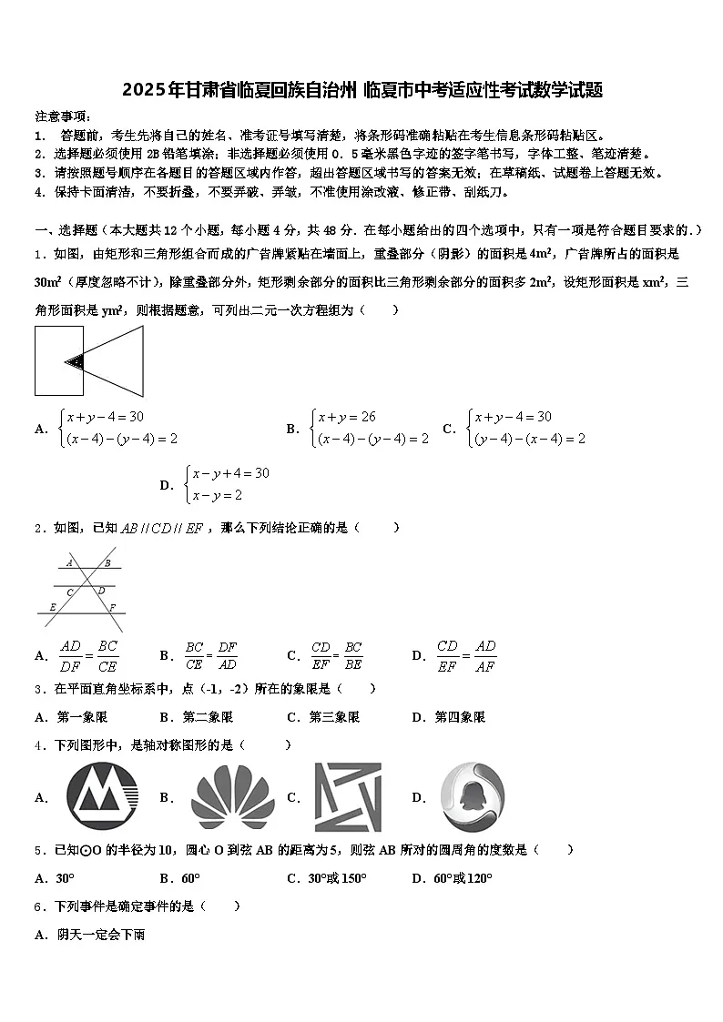 2025年甘肃省临夏回族自治州 临夏市中考适应性考试数学试题含解析第1页