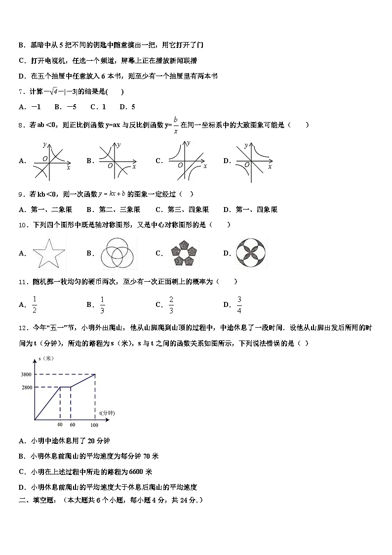 2025年甘肃省临夏回族自治州 临夏市中考适应性考试数学试题含解析第2页