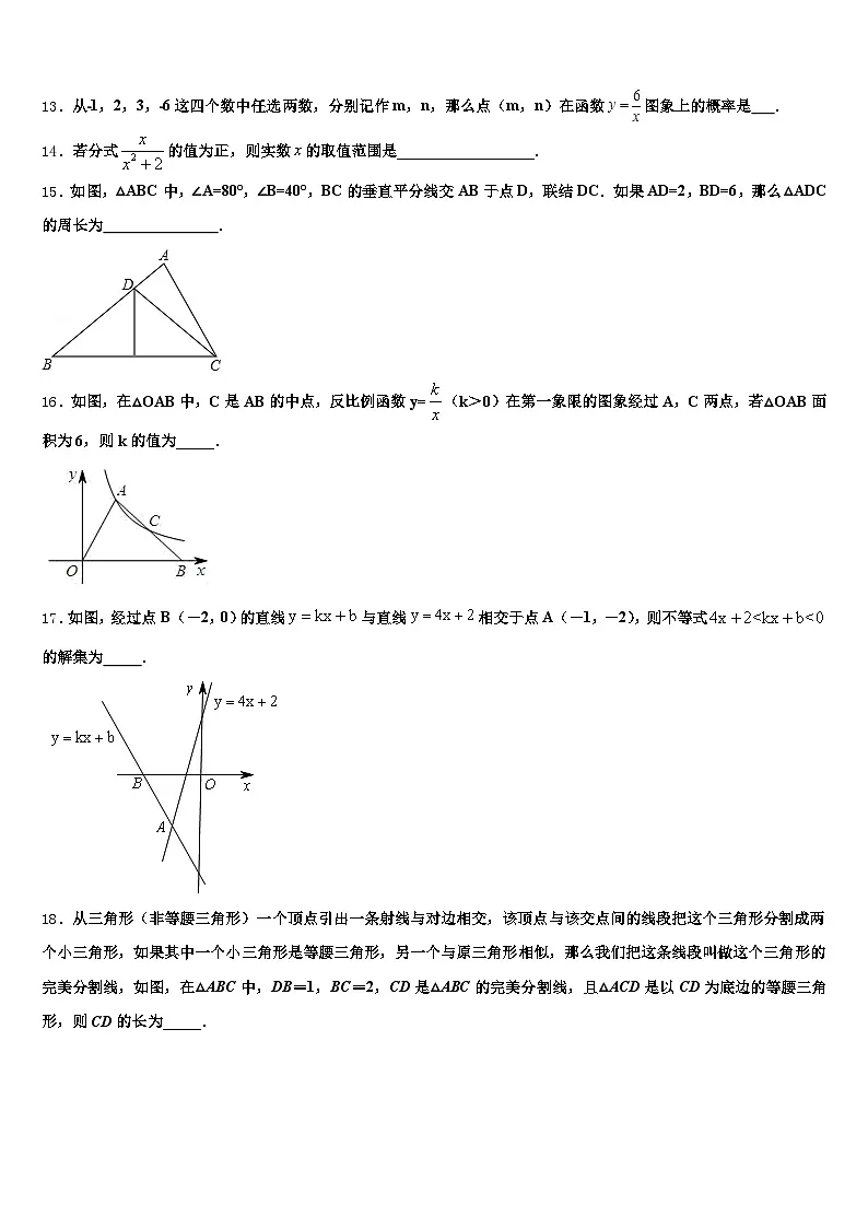 2025年甘肃省临夏回族自治州 临夏市中考适应性考试数学试题含解析第3页