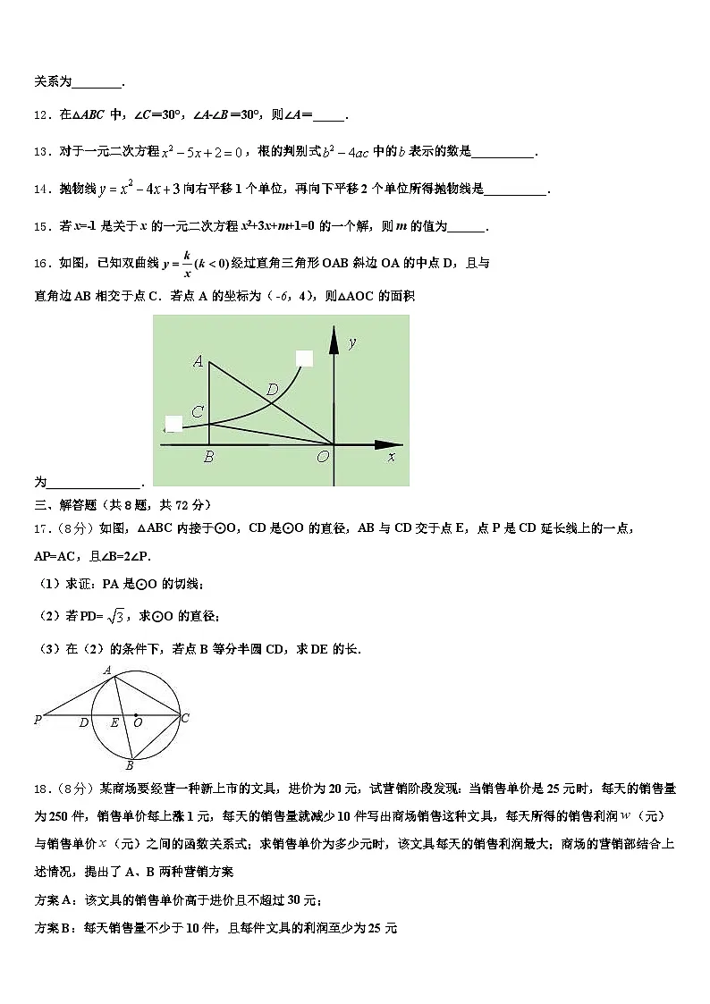 崇左市龙州县2024-2025学年中考数学四模试卷含解析第3页