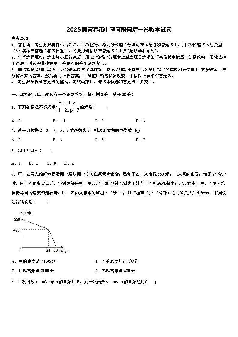 2025届宜春市中考考前最后一卷数学试卷含解析第1页