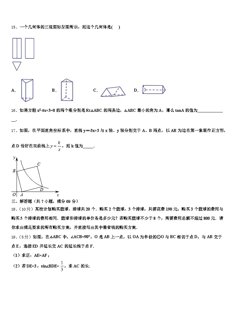 2025届陕西省西安市蓝田县初中数学毕业考试模拟冲刺卷含解析第3页