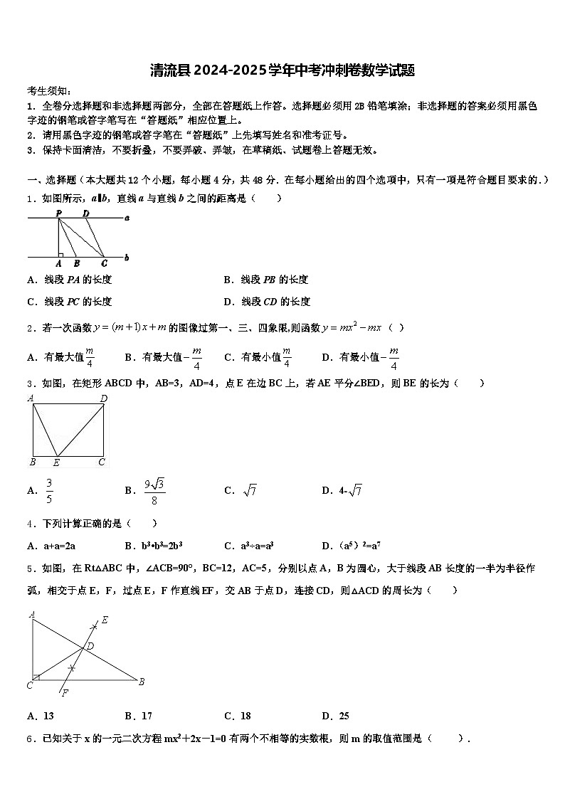 清流县2024-2025学年中考冲刺卷数学试题含解析第1页