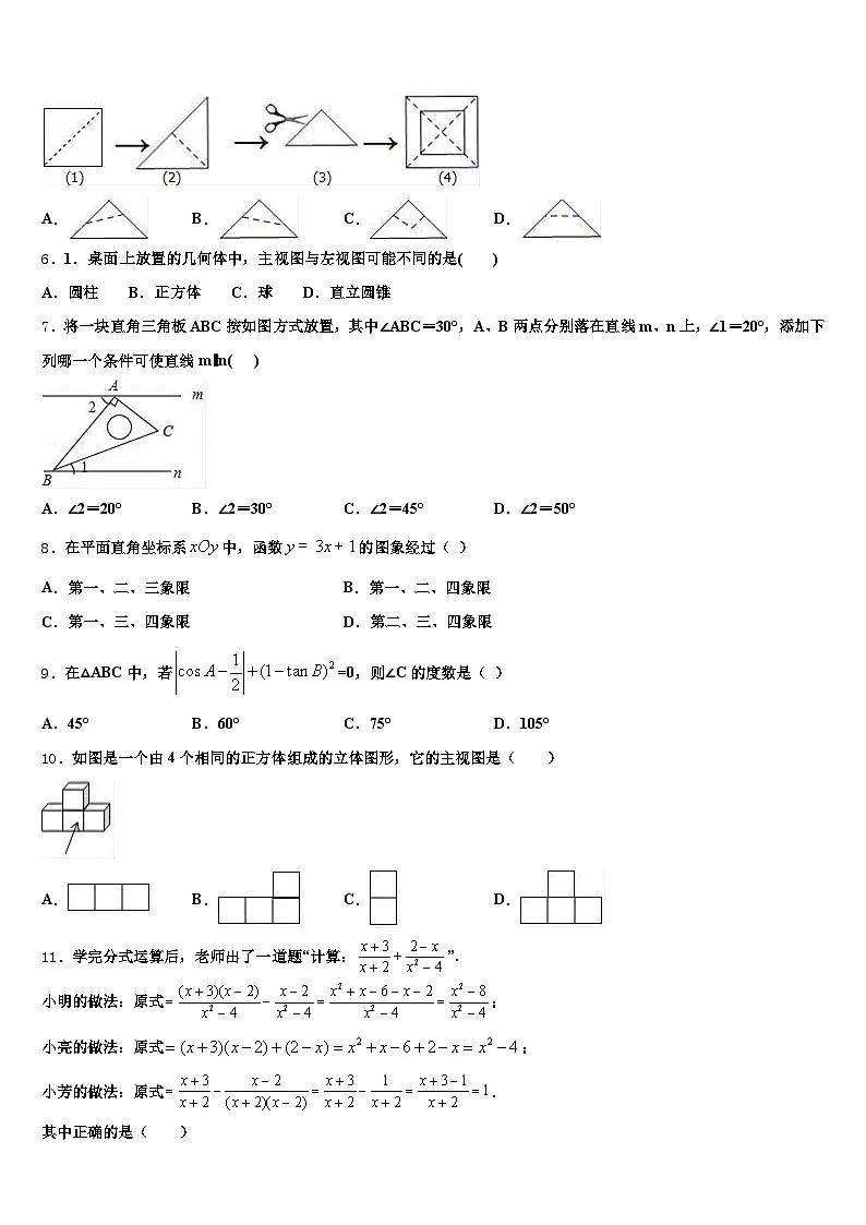 2025年安徽省黄山市祁门县中考试题猜想数学试卷含解析第2页