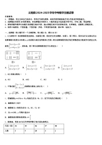 云阳县2024-2025学年中考数学五模试卷含解析