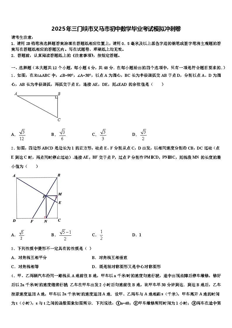 2025年三门峡市义马市初中数学毕业考试模拟冲刺卷含解析第1页