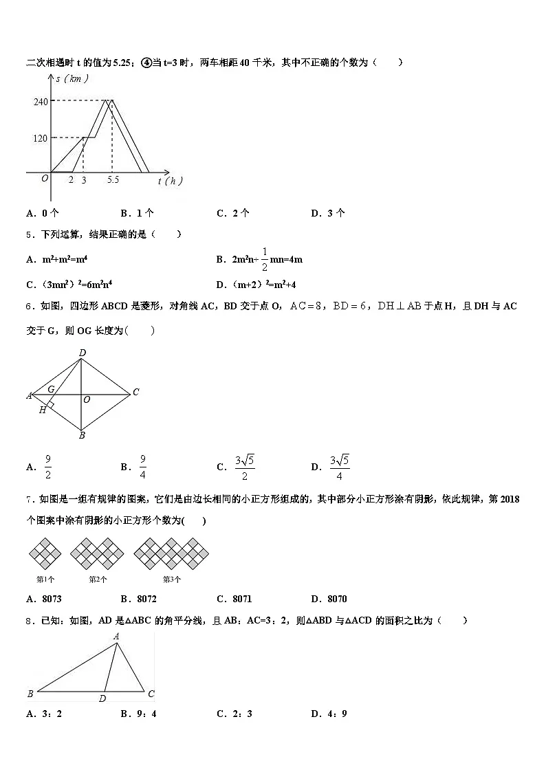 2025年三门峡市义马市初中数学毕业考试模拟冲刺卷含解析第2页