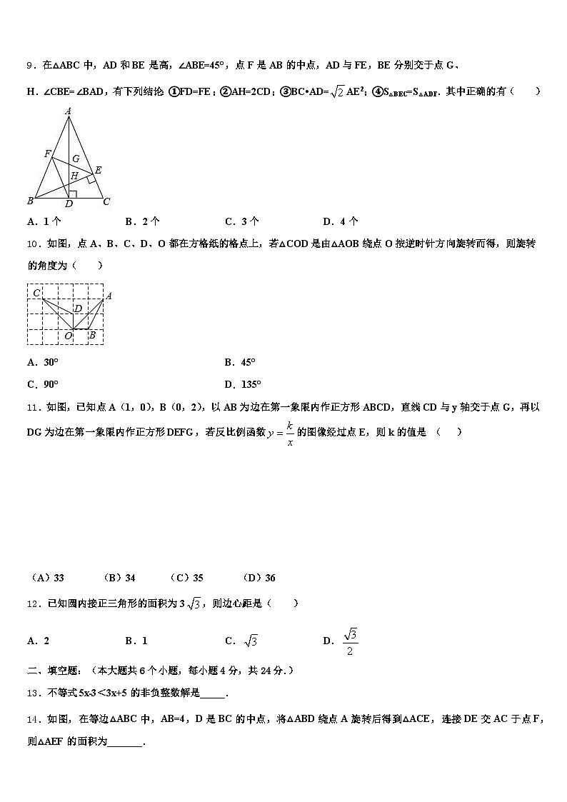 2025年三门峡市义马市初中数学毕业考试模拟冲刺卷含解析第3页