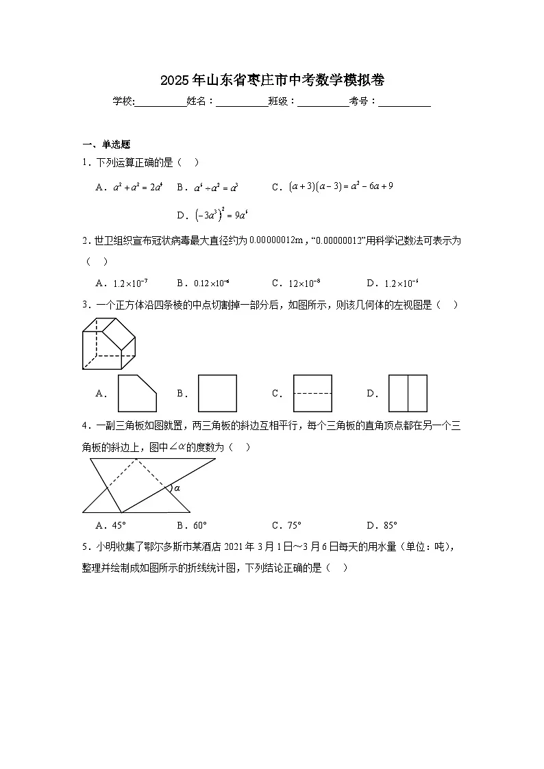 2025年山东省枣庄市中考数学模拟卷(附答案解析)第1页