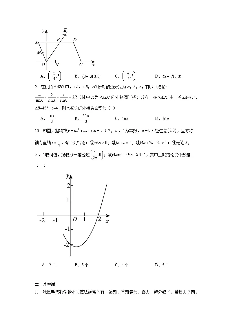 2025年山东省枣庄市中考数学模拟卷(附答案解析)第3页