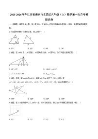 2025-2026学年江苏省南京市玄武区八年级（上）数学第一次月考模拟试卷-自定义类型