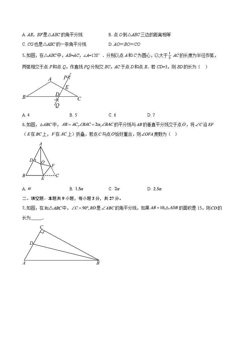 2025-2026学年江苏省南京市玄武区八年级(上)第一次月考数学模拟试卷-自定义类型第2页