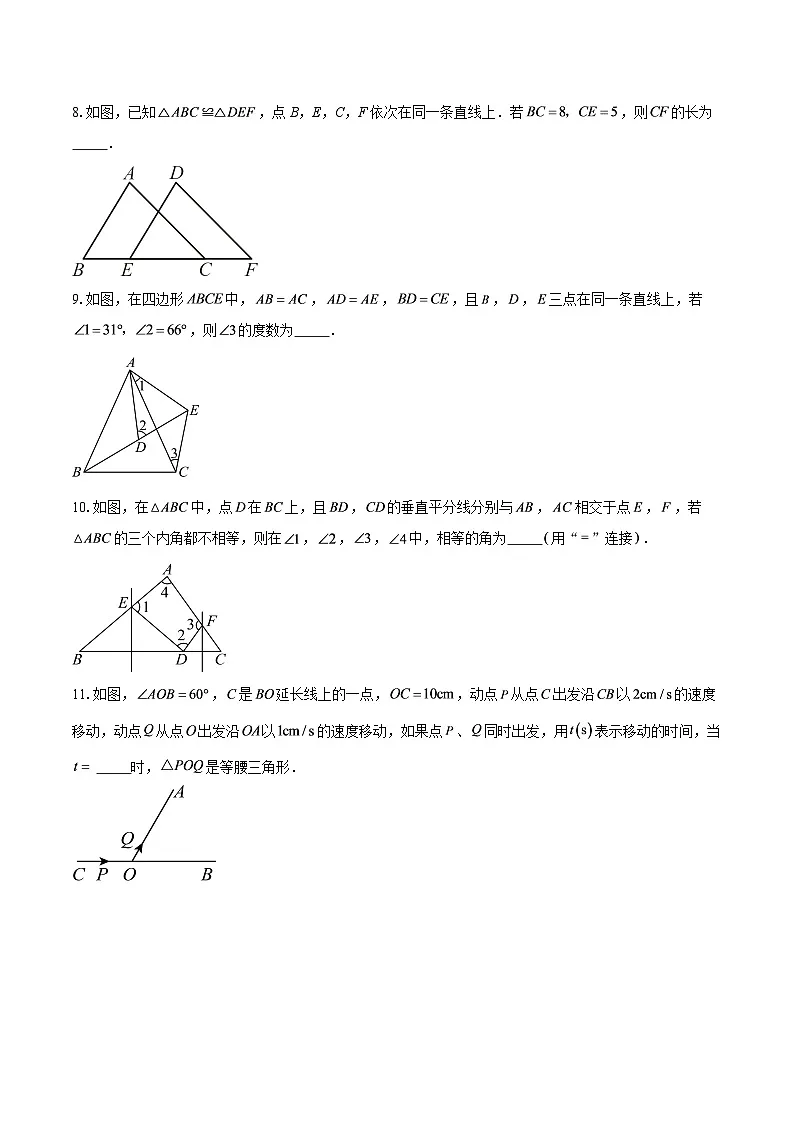 2025-2026学年江苏省南京市玄武区八年级(上)第一次月考数学模拟试卷-自定义类型第3页