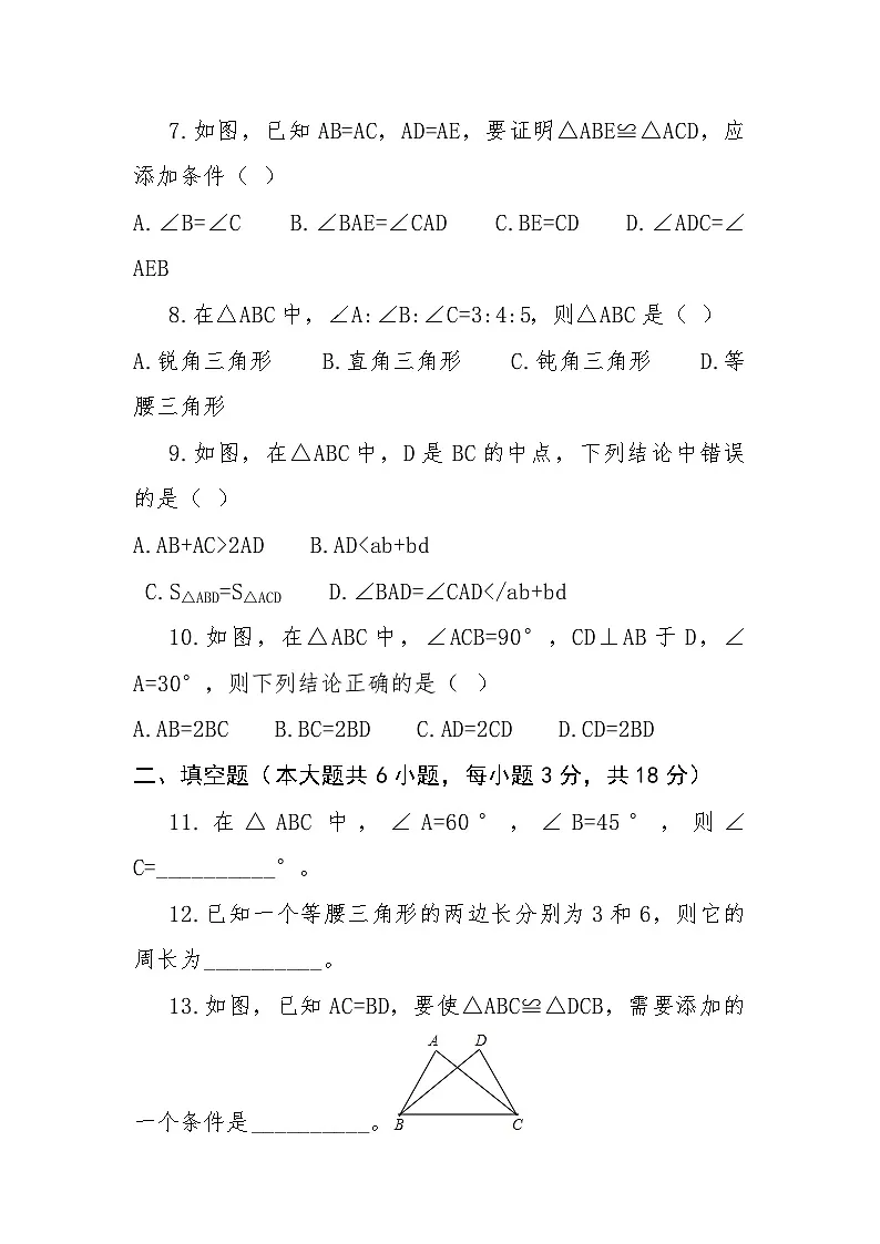 八年级上学期第一次月考数学试卷第2页
