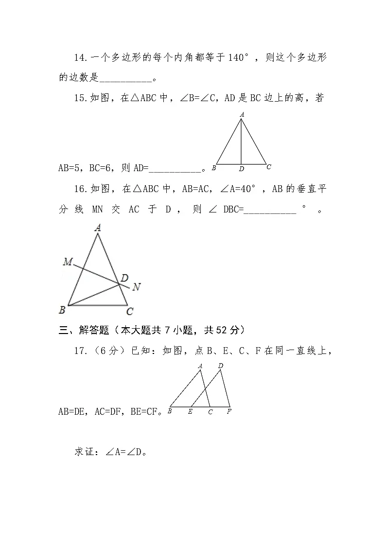 八年级上学期第一次月考数学试卷第3页