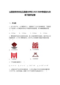 山西省朔州市右玉县部分学校2025年中考模拟九年级下数学试卷（含答案解析）