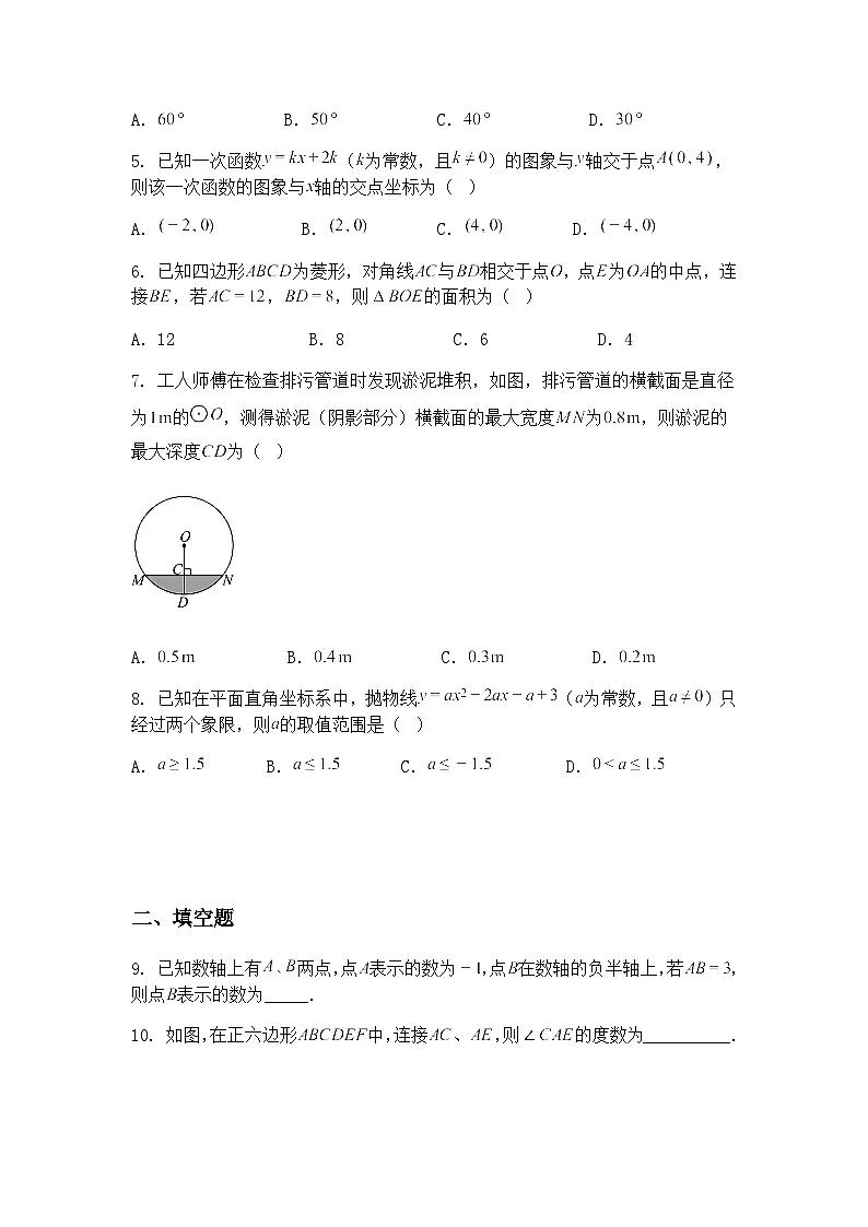 2025年陕西省榆林市榆林靖边中学九年级下中考数学模拟卷(含答案解析)第2页