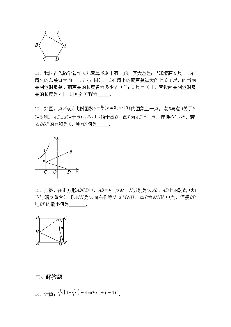 2025年陕西省榆林市榆林靖边中学九年级下中考数学模拟卷(含答案解析)第3页