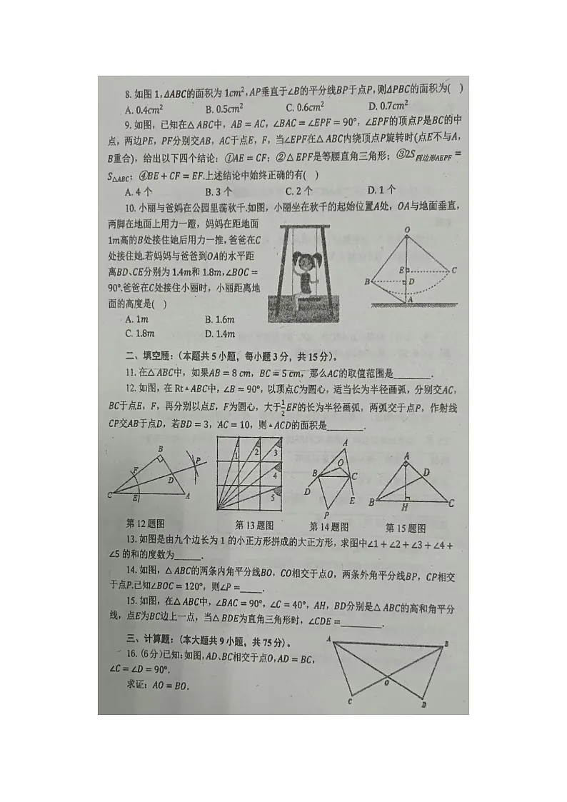 湖北省恩施土家族苗族自治州恩施市龙凤镇民族初级中学2024-2025学年八年级上学期期中考试数学试题第2页