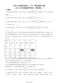 2025北京重点校初一(下)期中数学汇编:二元一次方程组章节综合(填空题)1