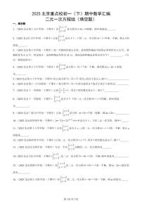 2025北京重点校初一(下)期中数学汇编:二元一次方程组(填空题)