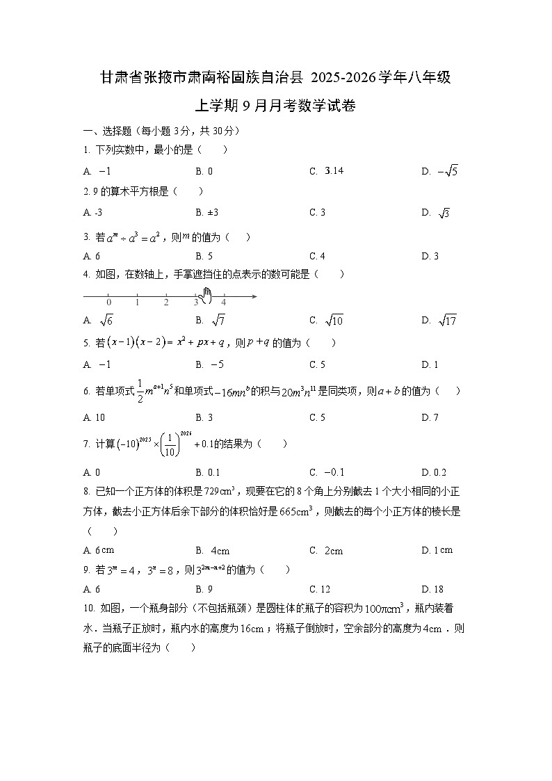 甘肃省张掖市肃南裕固族自治县2025-2026学年八年级上学期9月月考数学试卷(学生版)第1页