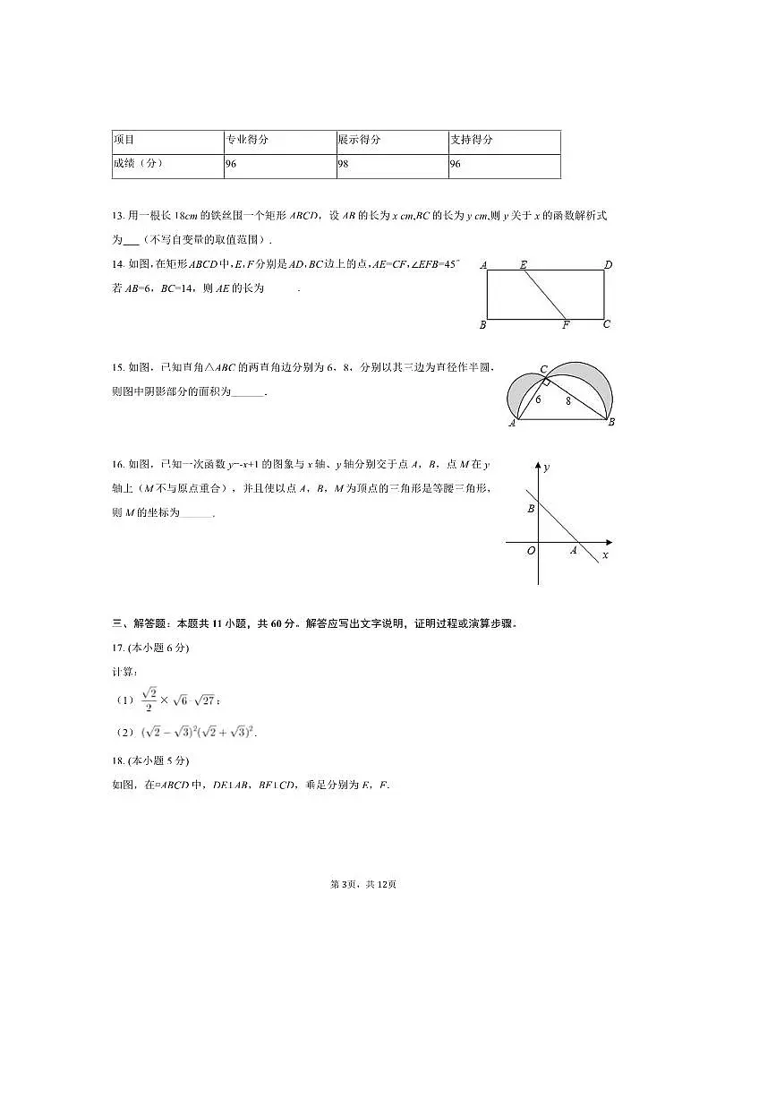 2024~2025学年北京市海淀区教师进修学校八年级(下)期中数学试卷【含答案】第3页