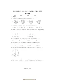 2025~2026学年北京市文汇中学九年级上10月月考数学试卷(含答案)