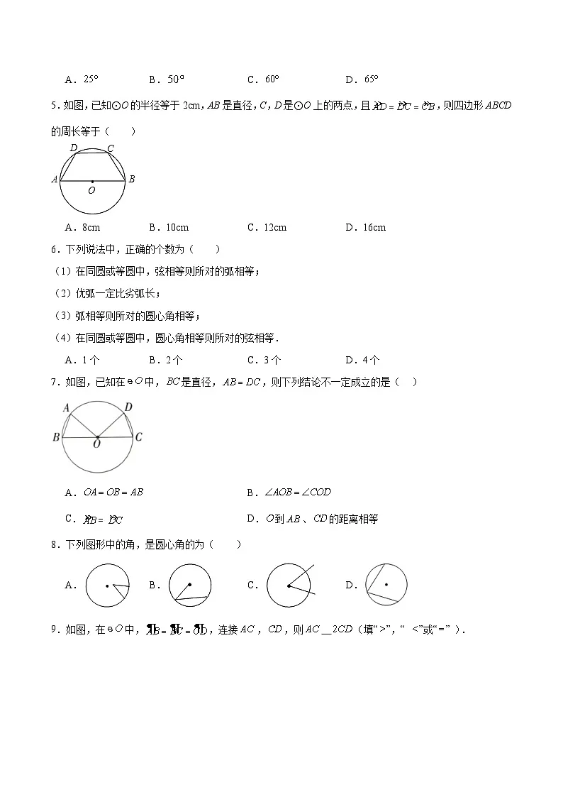 24.1.3 弧、弦、圆心角(分层作业)【原卷版】第2页