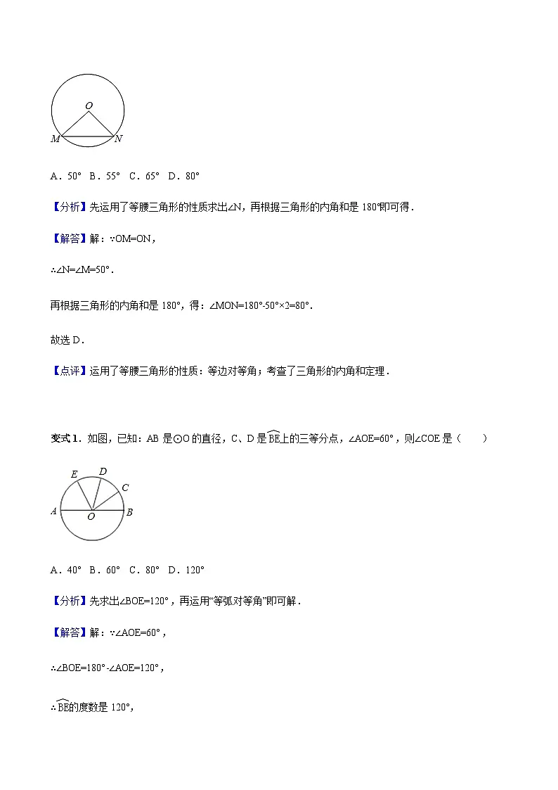 24.1.3 弧、弦、圆心角-人教版九年级数学上册导学案 教师版第3页