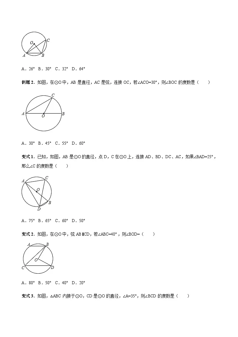 24.1.4 圆周角-人教版九年级数学上册导学案 学生版第2页