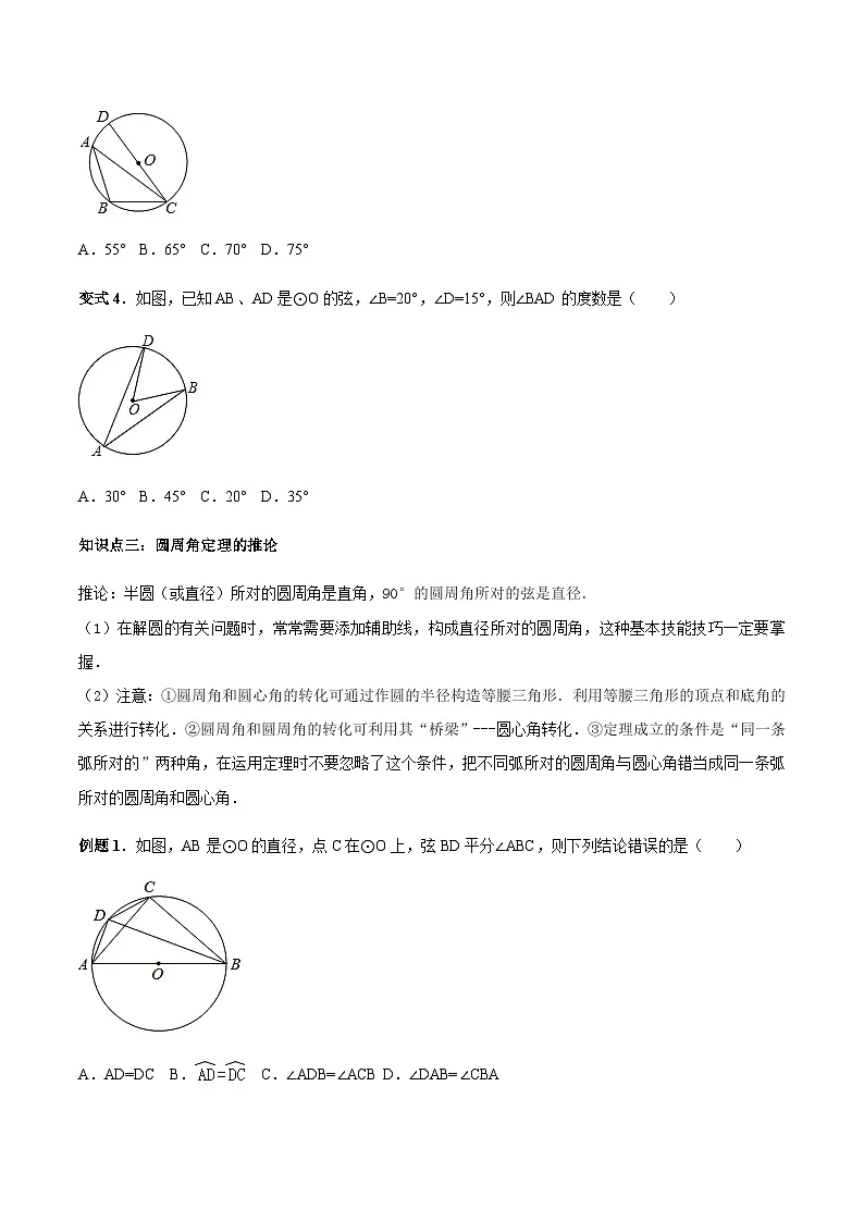 24.1.4 圆周角-人教版九年级数学上册导学案 学生版第3页