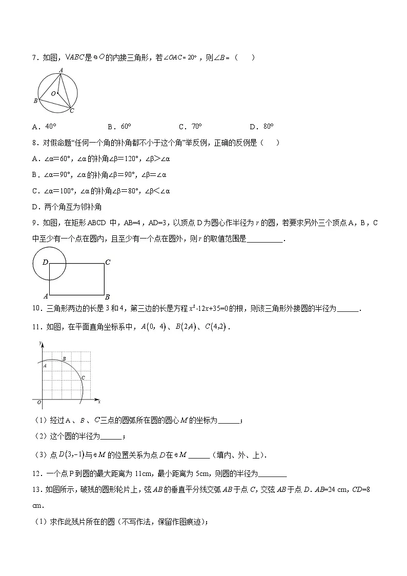 24.2.1 点和圆的位置关系(分层作业)【原卷版】第2页