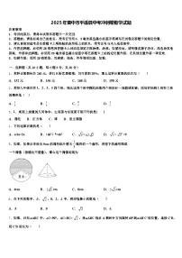 2025年晋中市平遥县中考冲刺卷数学试题含解析