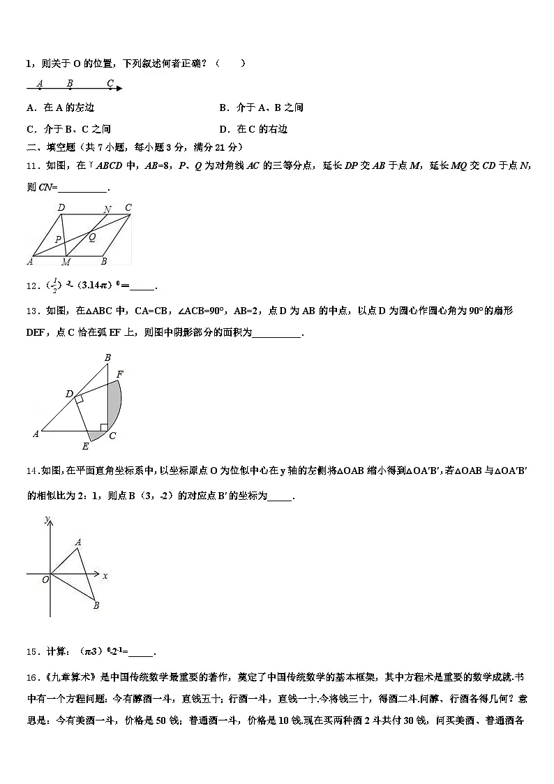 铁岭市清河区2025年中考五模数学试题含解析第3页