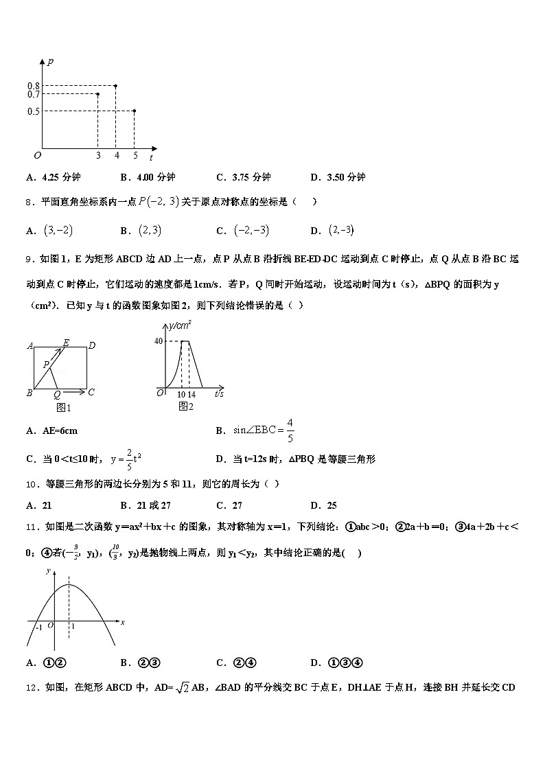 山西省晋城市泽州县2024-2025学年中考四模数学试题含解析第3页