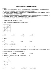 苏州市沧浪区2025届中考数学模试卷含解析