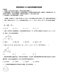 伊春市西林区2025届中考押题数学预测卷含解析