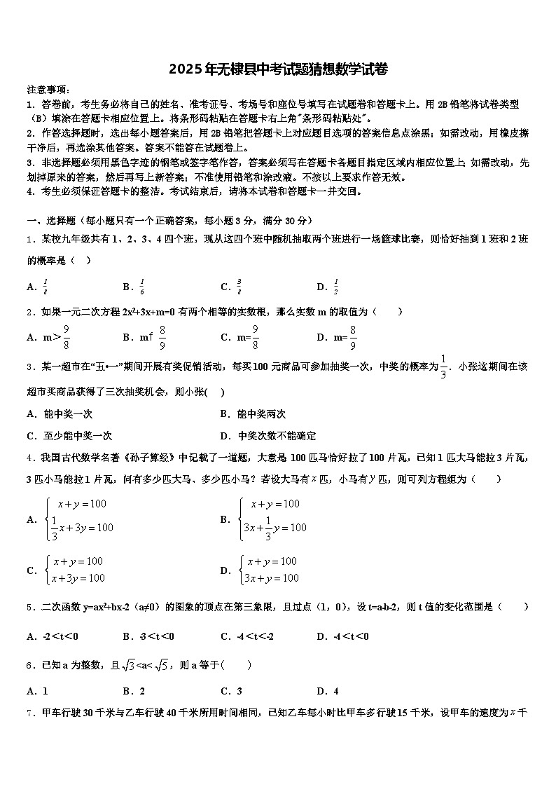 2025年无棣县中考试题猜想数学试卷含解析第1页