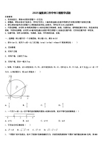 2025届张家口市中考三模数学试题含解析