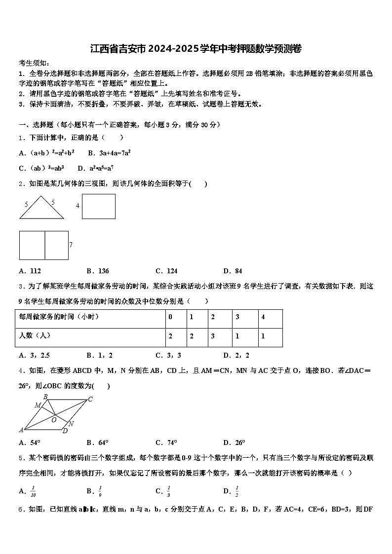 江西省吉安市2024-2025学年中考押题数学预测卷含解析第1页