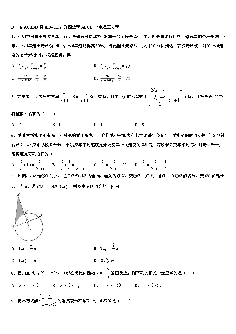 丰县2025届中考四模数学试题含解析第2页