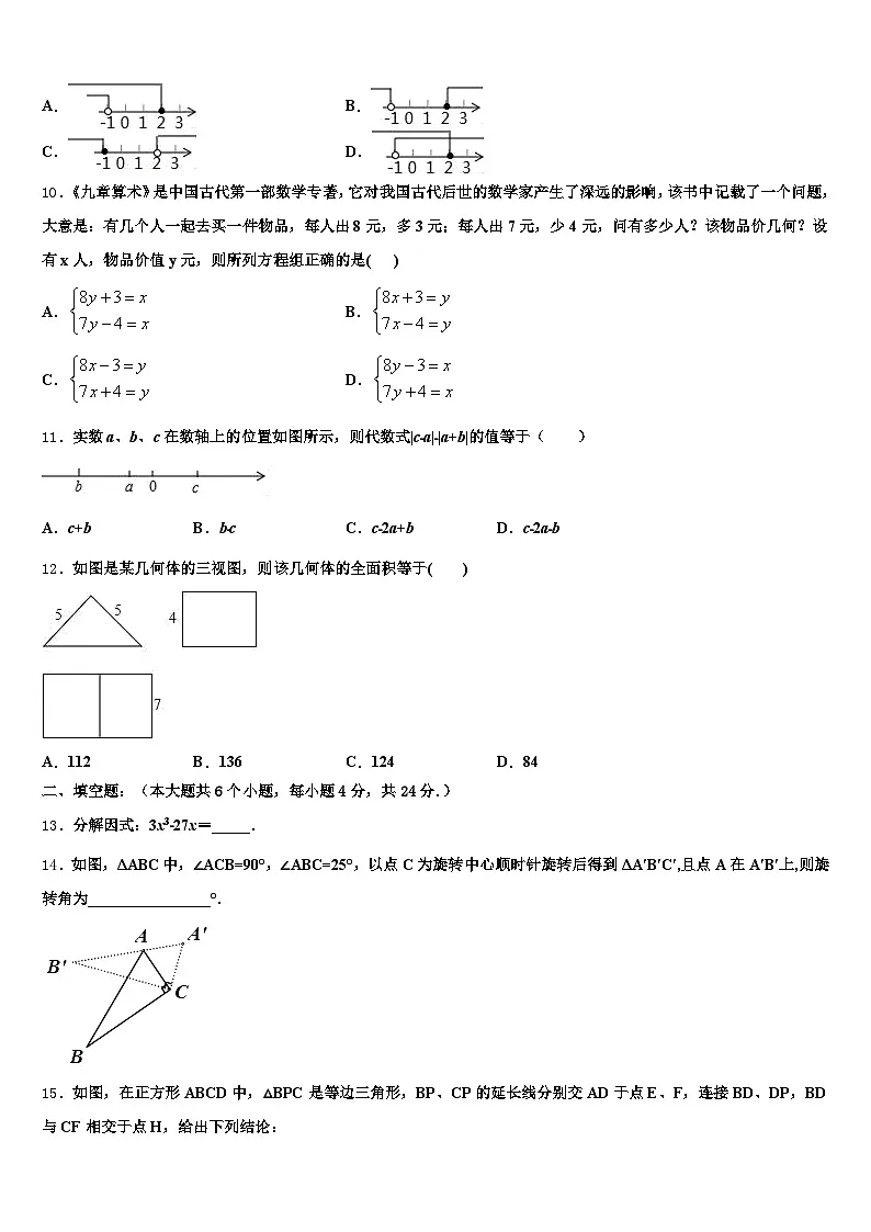 丰县2025届中考四模数学试题含解析第3页