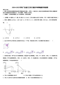 2024-2025学年广东省江门市江海区中考押题数学预测卷含解析