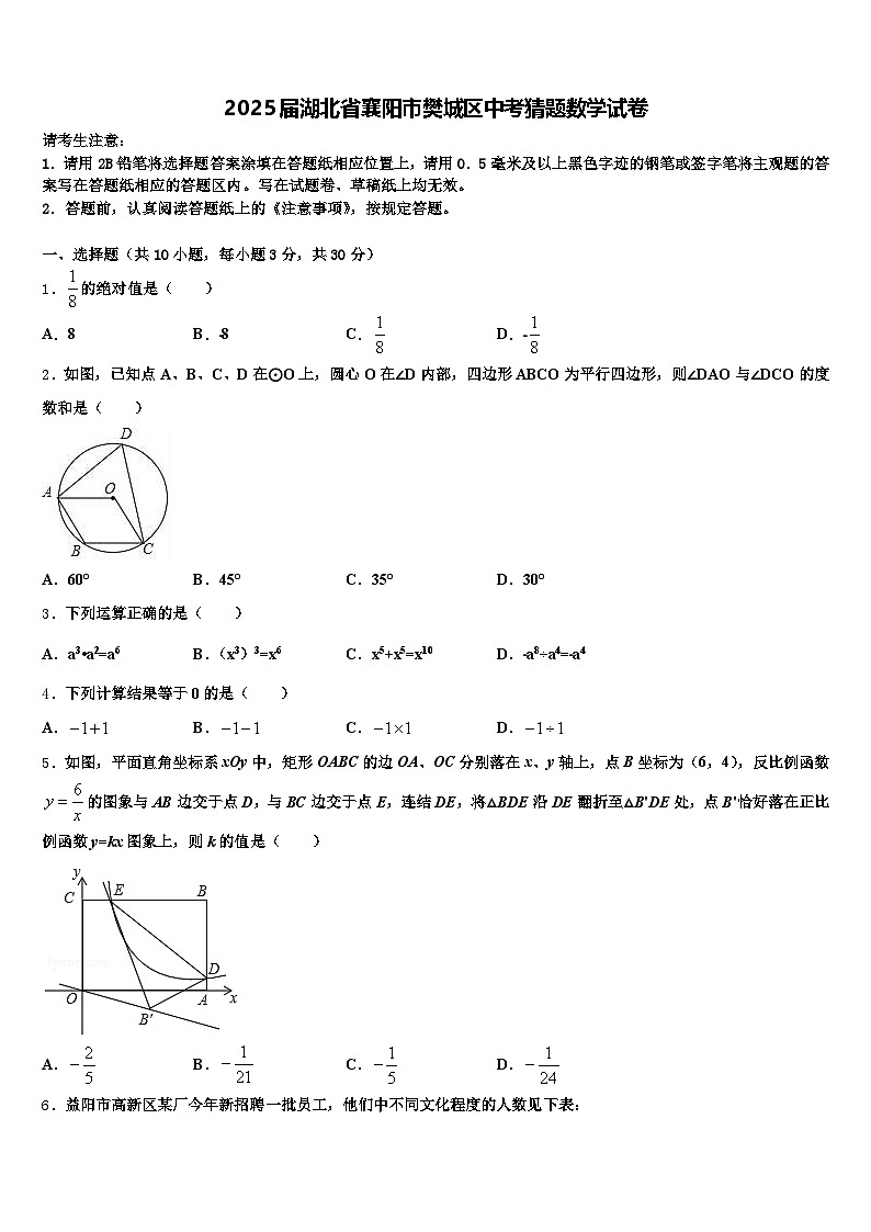 2025届湖北省襄阳市樊城区中考猜题数学试卷含解析第1页