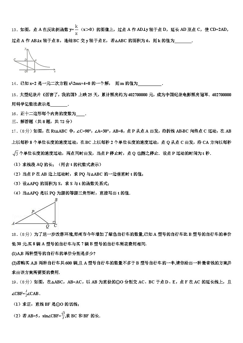 2025届湖北省襄阳市樊城区中考猜题数学试卷含解析第3页