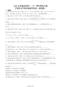 2025北京重点校初一（下）期中数学汇编：不等式与不等式组章节综合（填空题）
