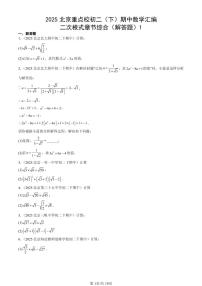2025北京重点校初二(下)期中数学汇编:二次根式章节综合(解答题)1